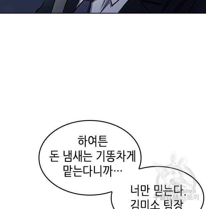 서울역 드루이드 69화 99