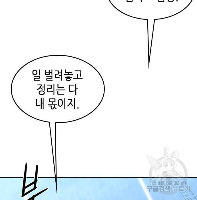 서울역 드루이드 69화 100