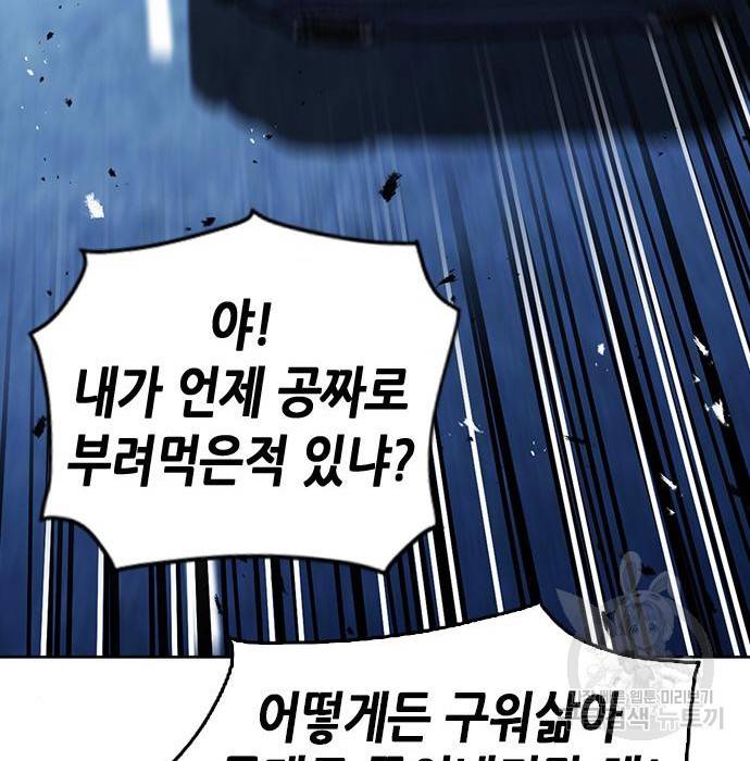 서울역 드루이드 69화 102