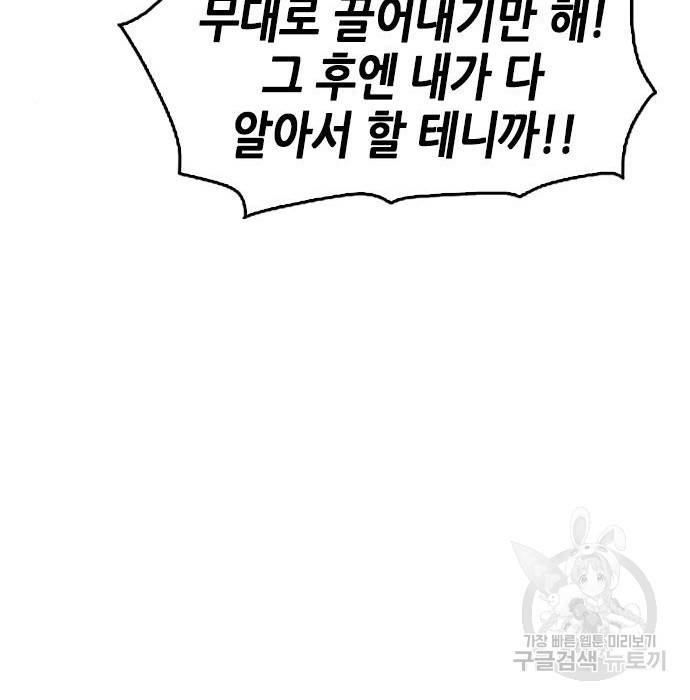 서울역 드루이드 69화 103