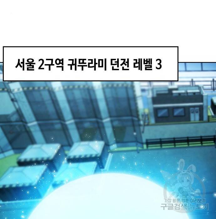 서울역 드루이드 69화 104
