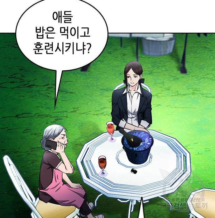 서울역 드루이드 69화 122