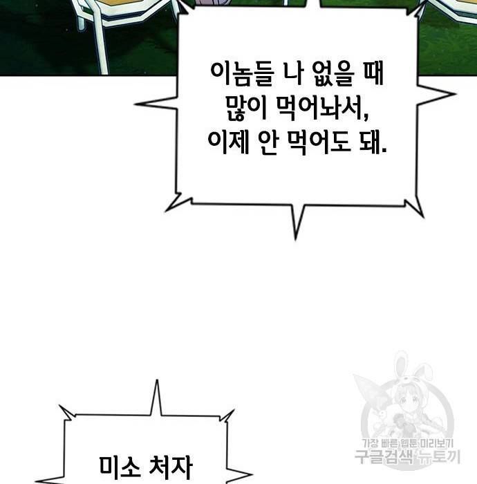 서울역 드루이드 69화 123
