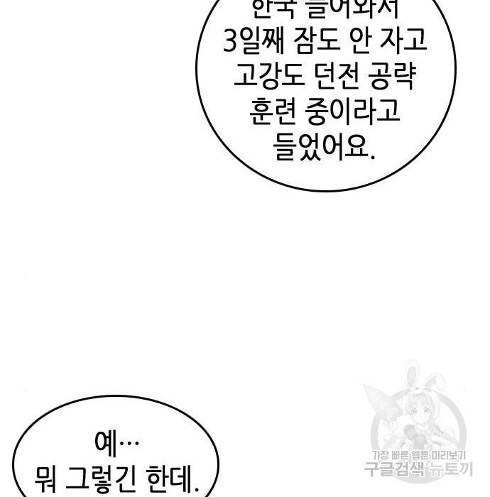 서울역 드루이드 69화 126