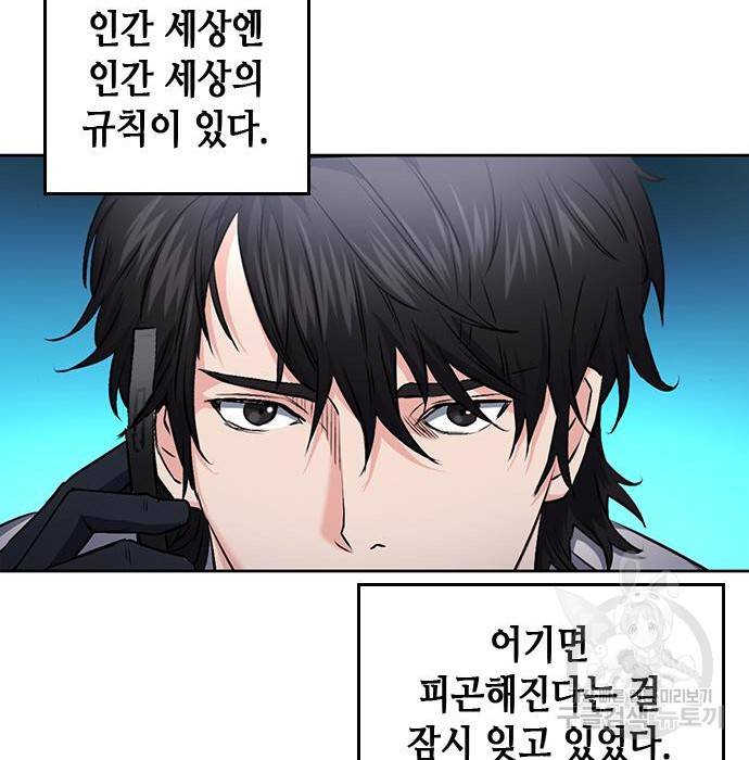 서울역 드루이드 69화 132
