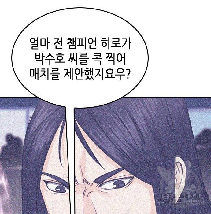서울역 드루이드 69화 145
