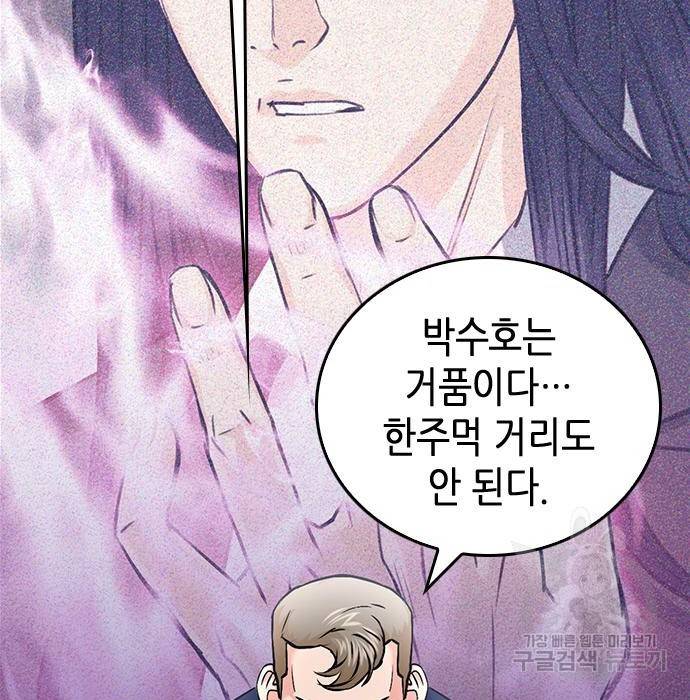 서울역 드루이드 69화 146