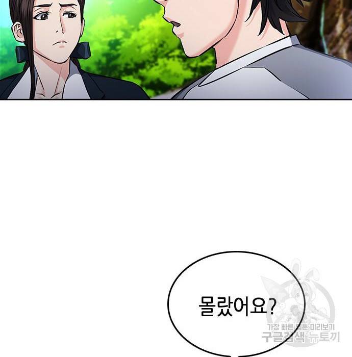 서울역 드루이드 69화 149