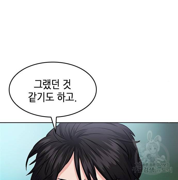 서울역 드루이드 69화 151