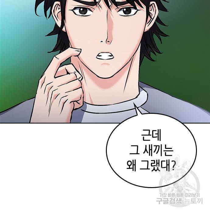 서울역 드루이드 69화 152