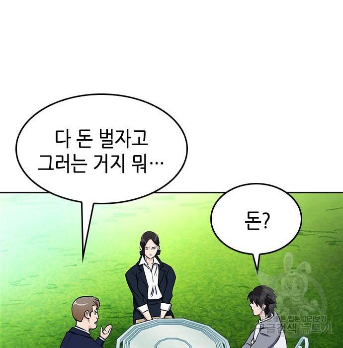 서울역 드루이드 69화 153