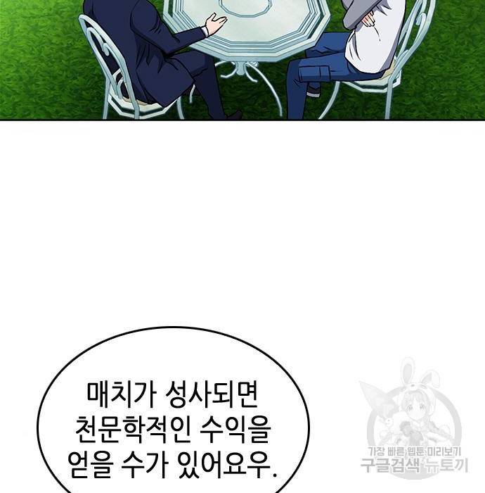 서울역 드루이드 69화 154