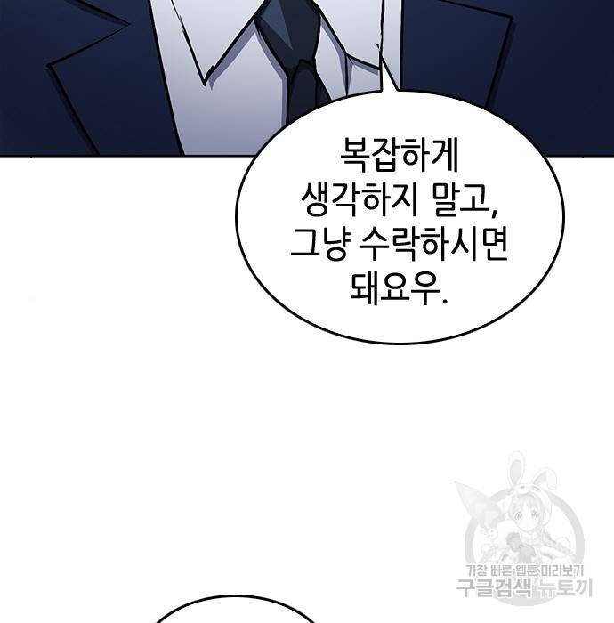 서울역 드루이드 69화 156