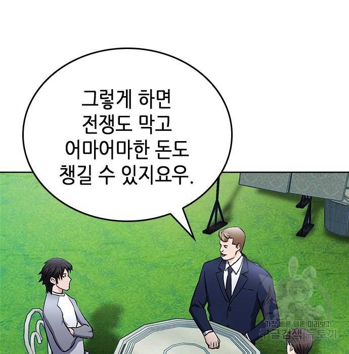 서울역 드루이드 69화 158