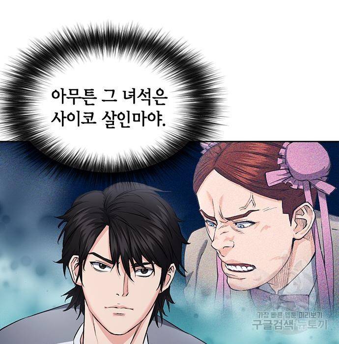 서울역 드루이드 69화 160