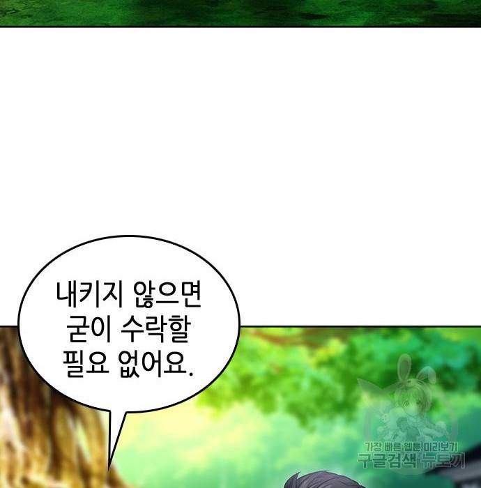서울역 드루이드 69화 171