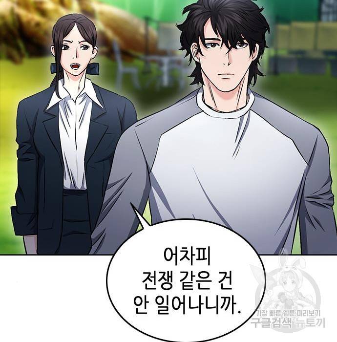 서울역 드루이드 69화 172