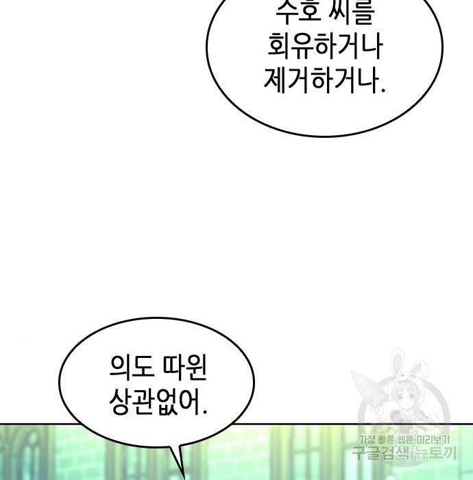 서울역 드루이드 69화 176