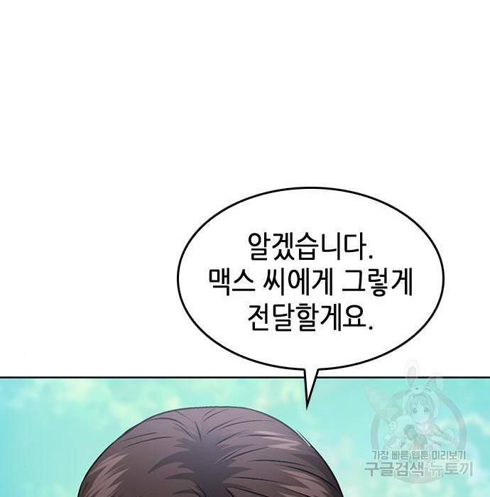 서울역 드루이드 69화 184