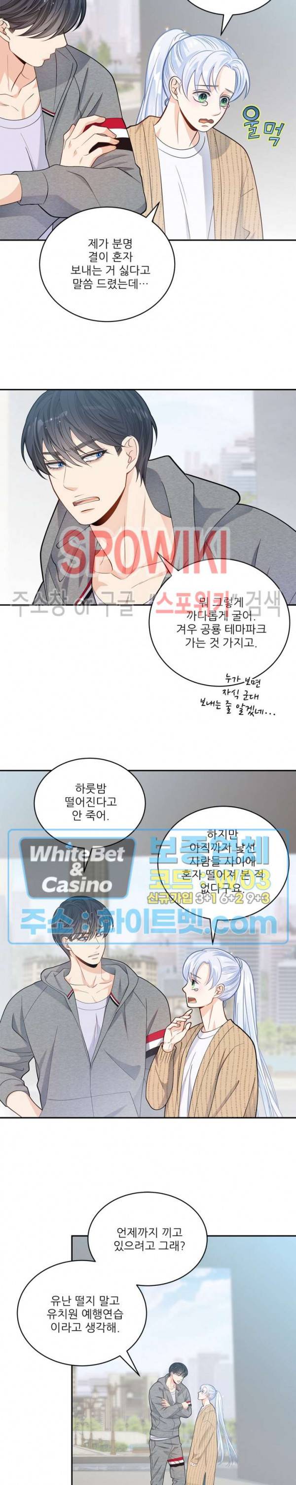 여우님의 도둑결혼 17화 2