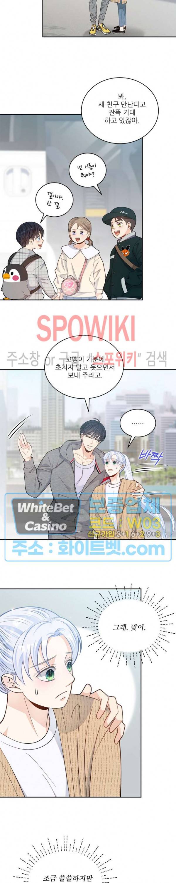 여우님의 도둑결혼 17화 3