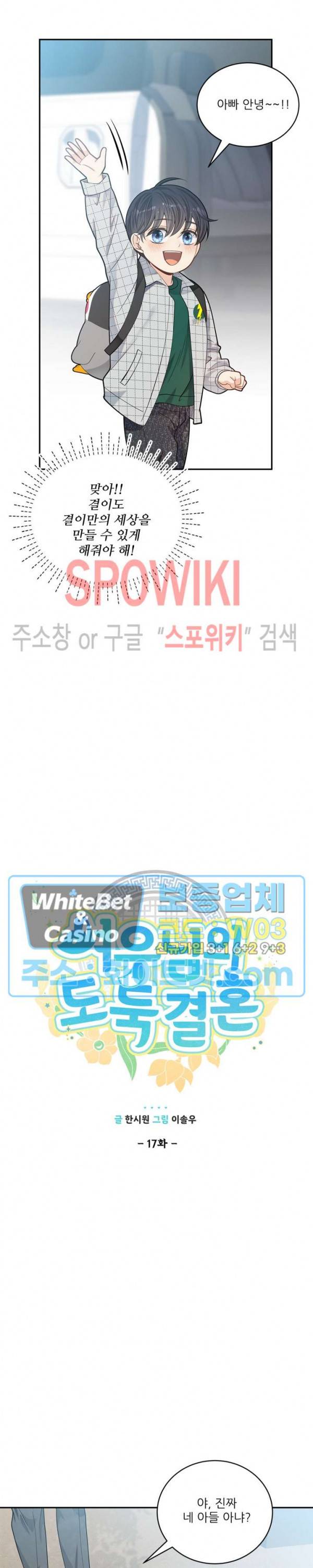 여우님의 도둑결혼 17화 5