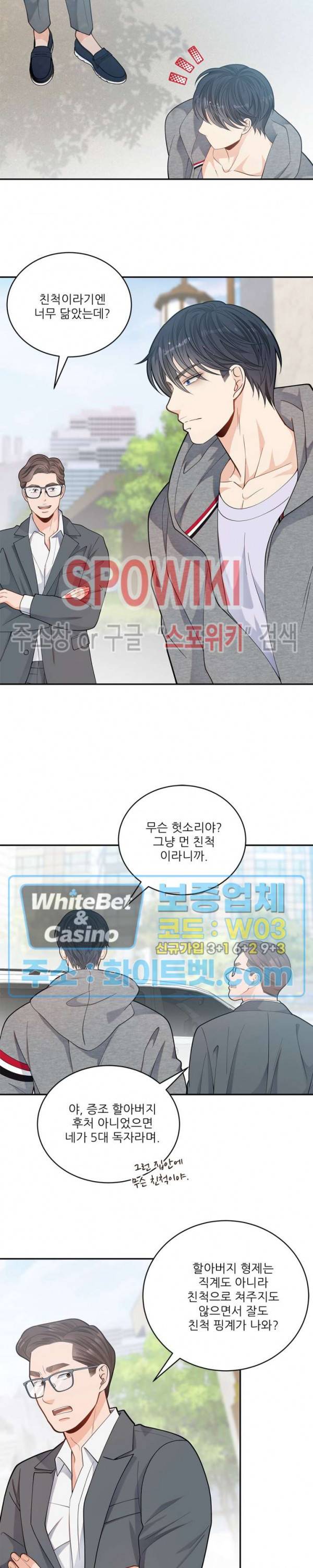 여우님의 도둑결혼 17화 6