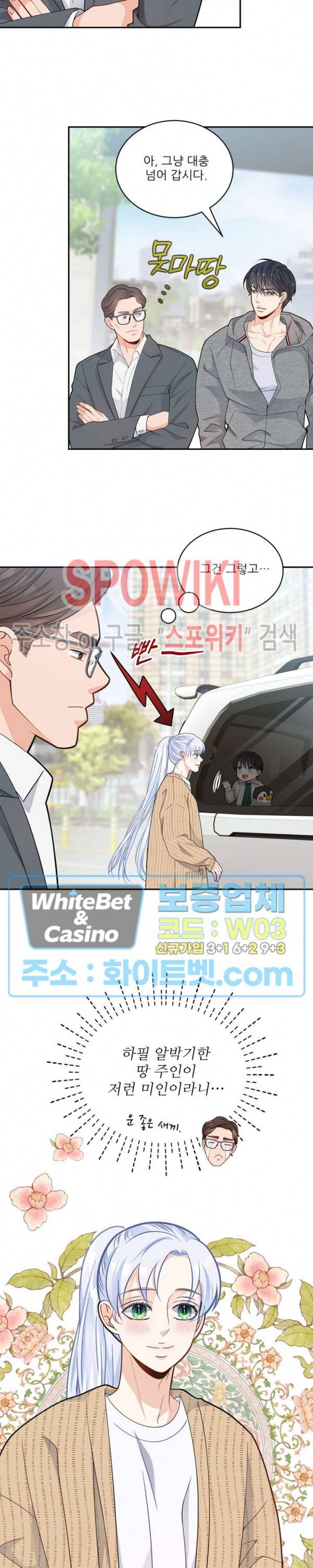 여우님의 도둑결혼 17화 7