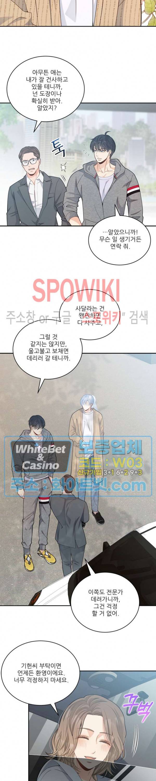 여우님의 도둑결혼 17화 8