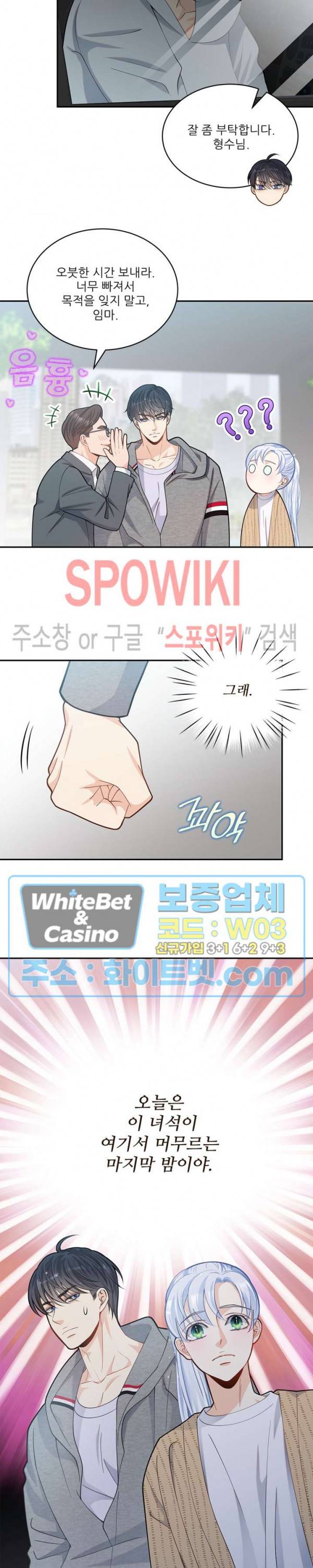 여우님의 도둑결혼 17화 9