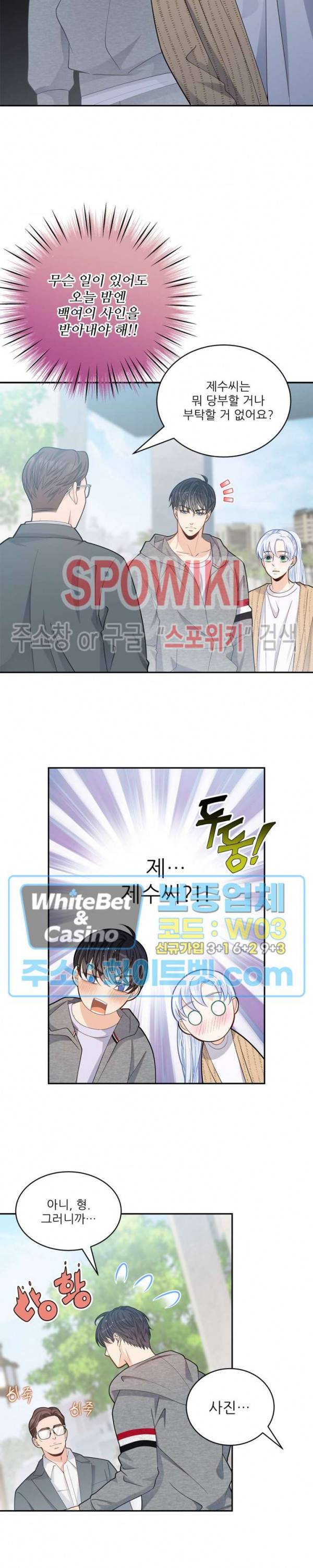 여우님의 도둑결혼 17화 10