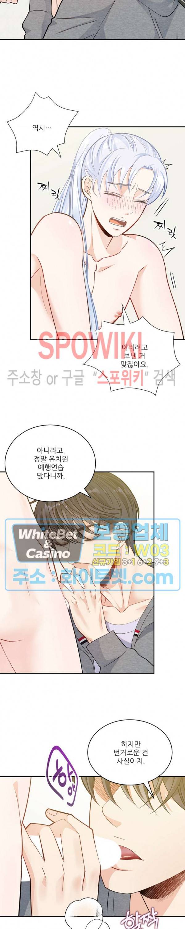 여우님의 도둑결혼 17화 15