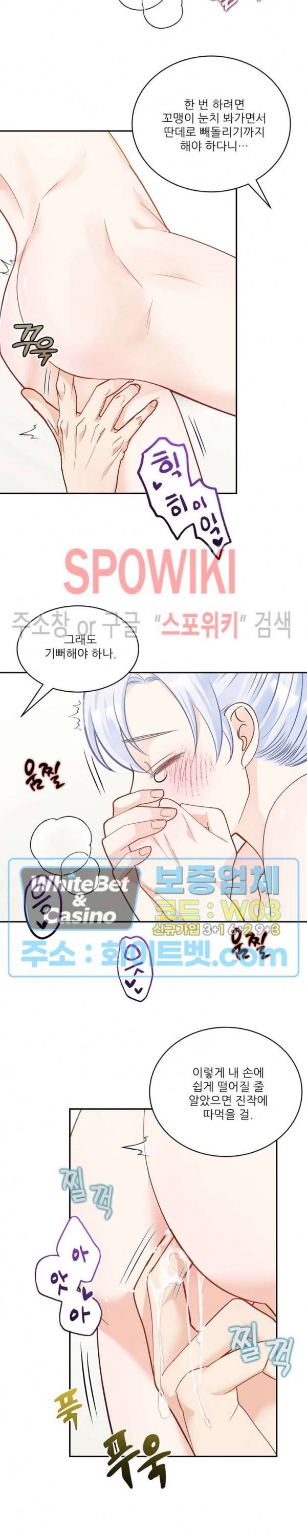 여우님의 도둑결혼 17화 16