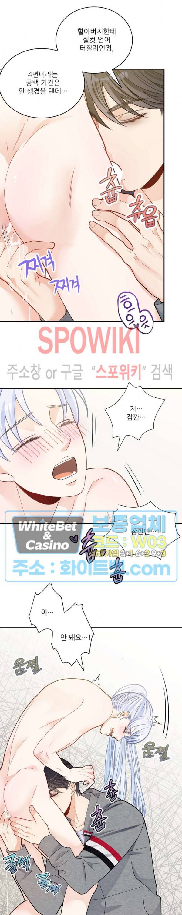 여우님의 도둑결혼 17화 17