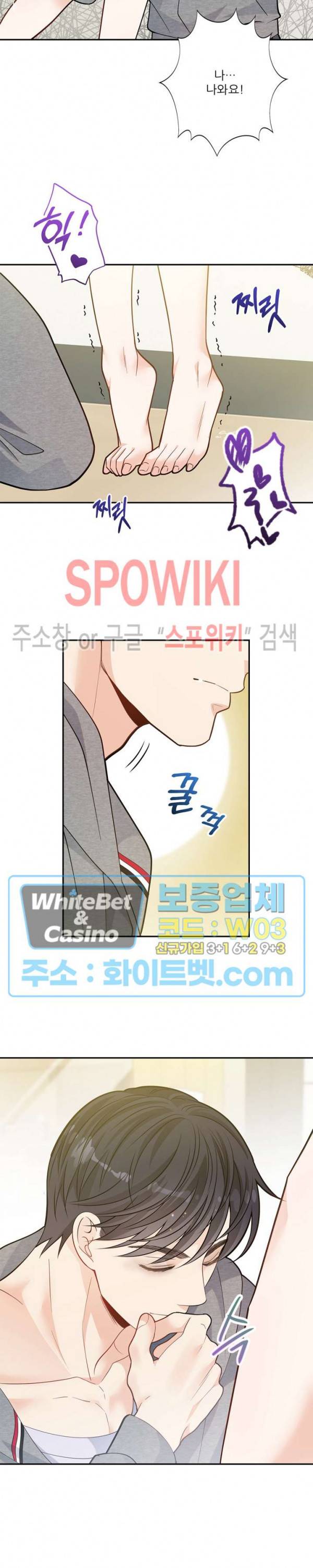 여우님의 도둑결혼 17화 18