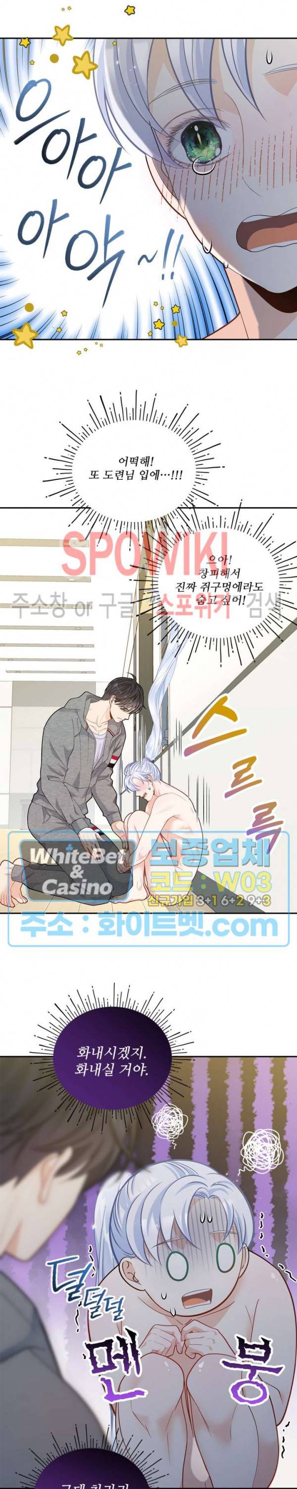여우님의 도둑결혼 17화 19