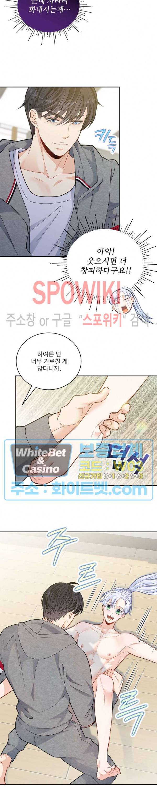 여우님의 도둑결혼 17화 20