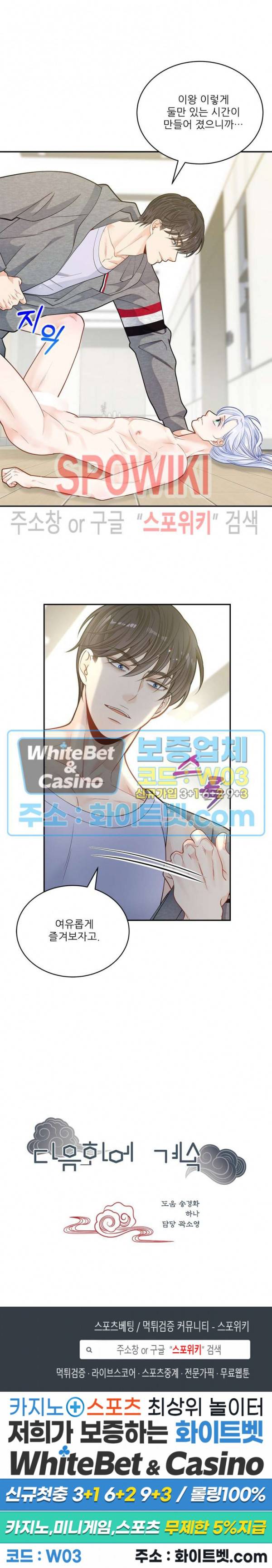 여우님의 도둑결혼 17화 21