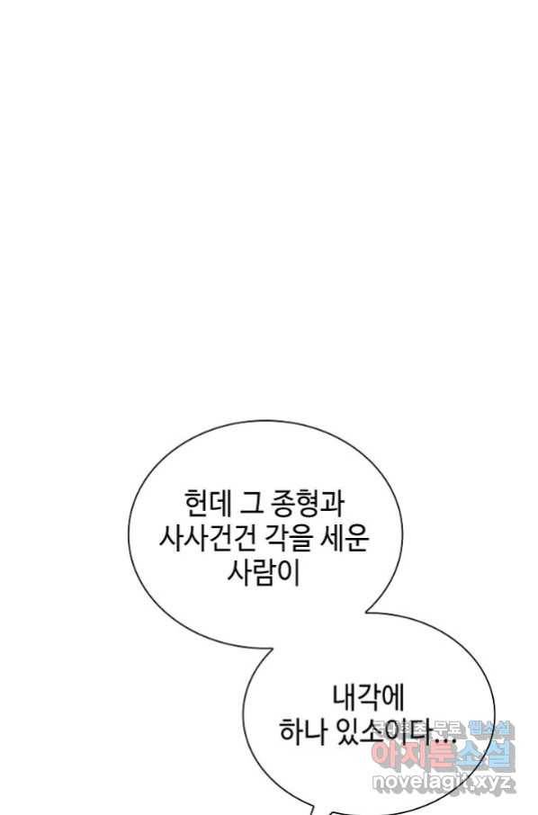 태상교주 숙수되다 180화 2