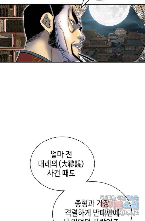 태상교주 숙수되다 180화 3