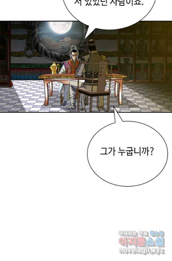 태상교주 숙수되다 180화 4