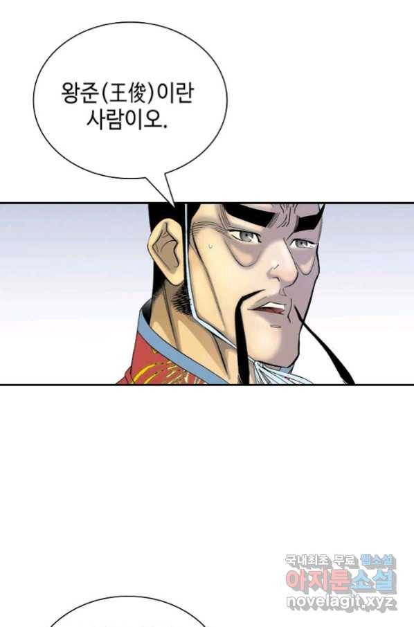 태상교주 숙수되다 180화 5