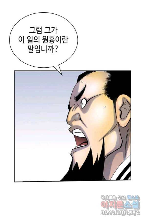 태상교주 숙수되다 180화 7