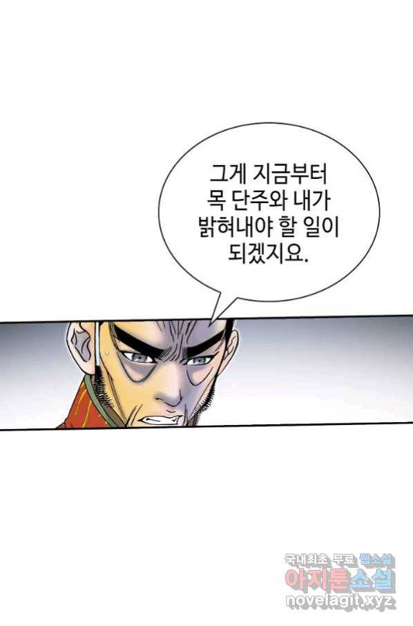 태상교주 숙수되다 180화 8