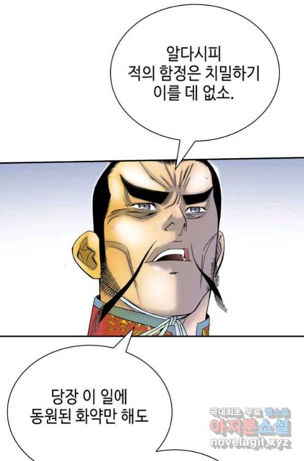 태상교주 숙수되다 180화 9