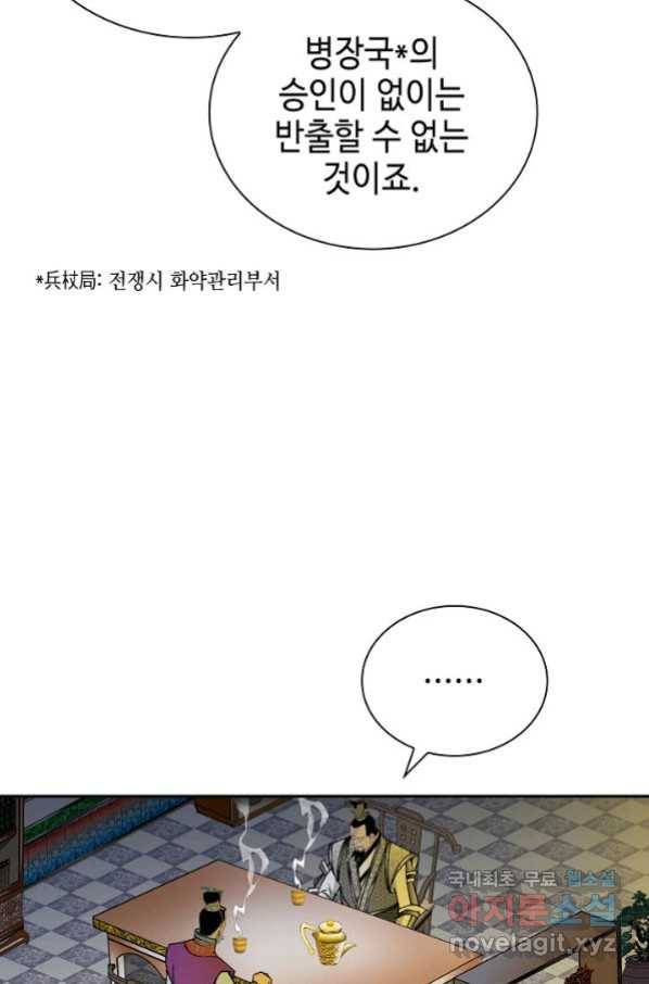 태상교주 숙수되다 180화 10