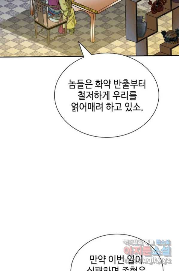 태상교주 숙수되다 180화 11