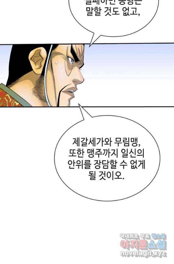 태상교주 숙수되다 180화 12
