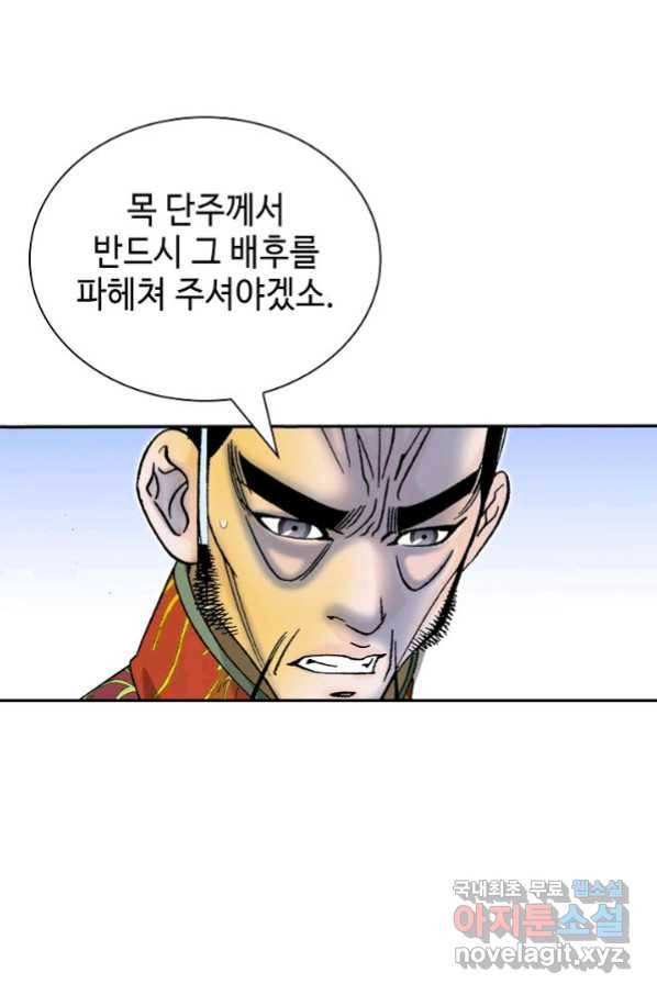태상교주 숙수되다 180화 13