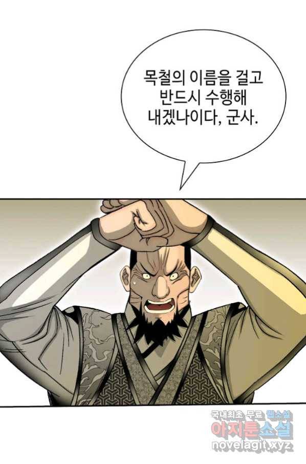 태상교주 숙수되다 180화 14